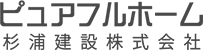   伊東市　外部改修工事～３Ｆ建てビル塗装･その他～ ｜ ピュアフルホーム（杉浦建設）｜静岡県伊東・伊豆の注文住宅・一戸建て・自然素材